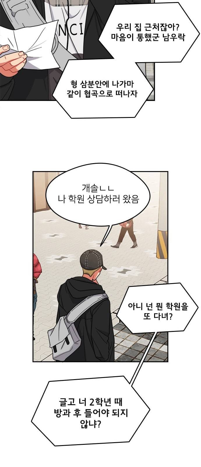 이것도 친구라고 106화 40