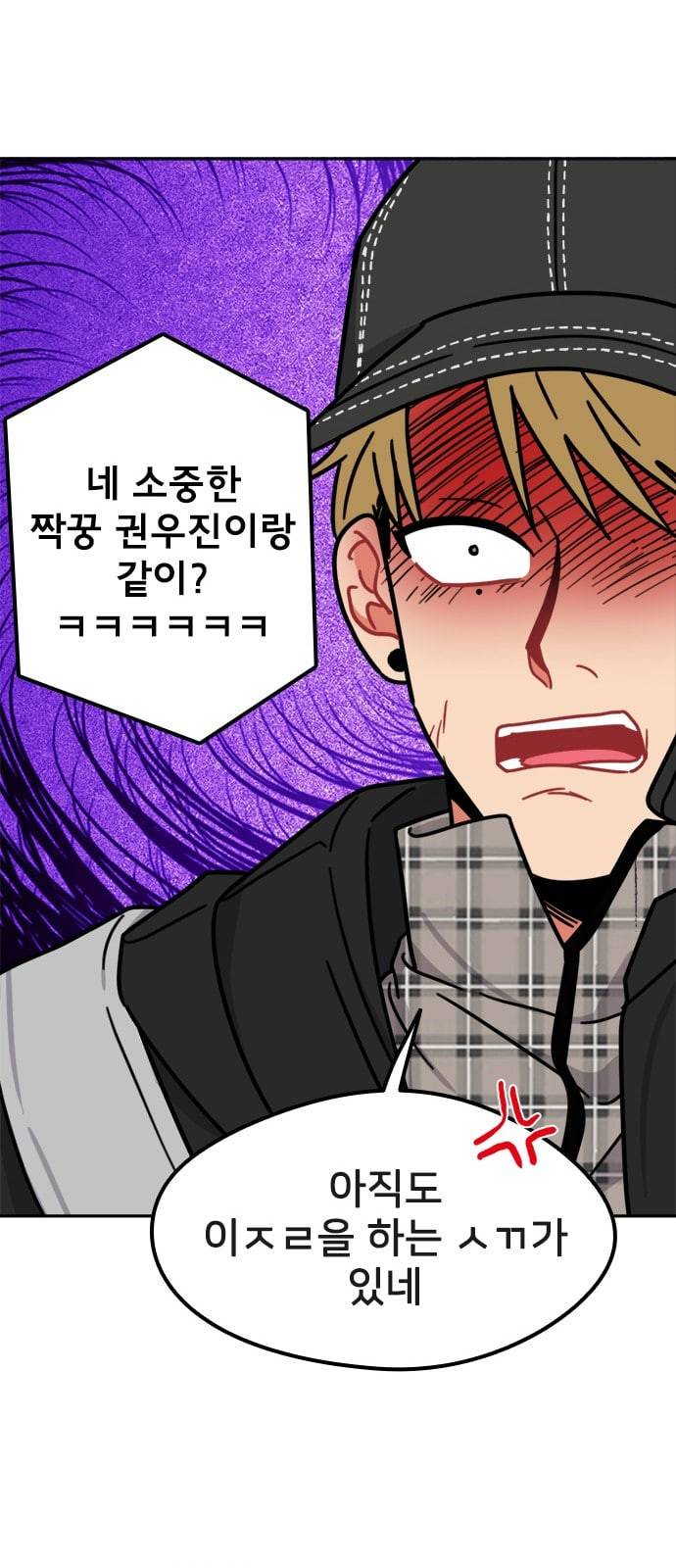 이것도 친구라고 106화 41