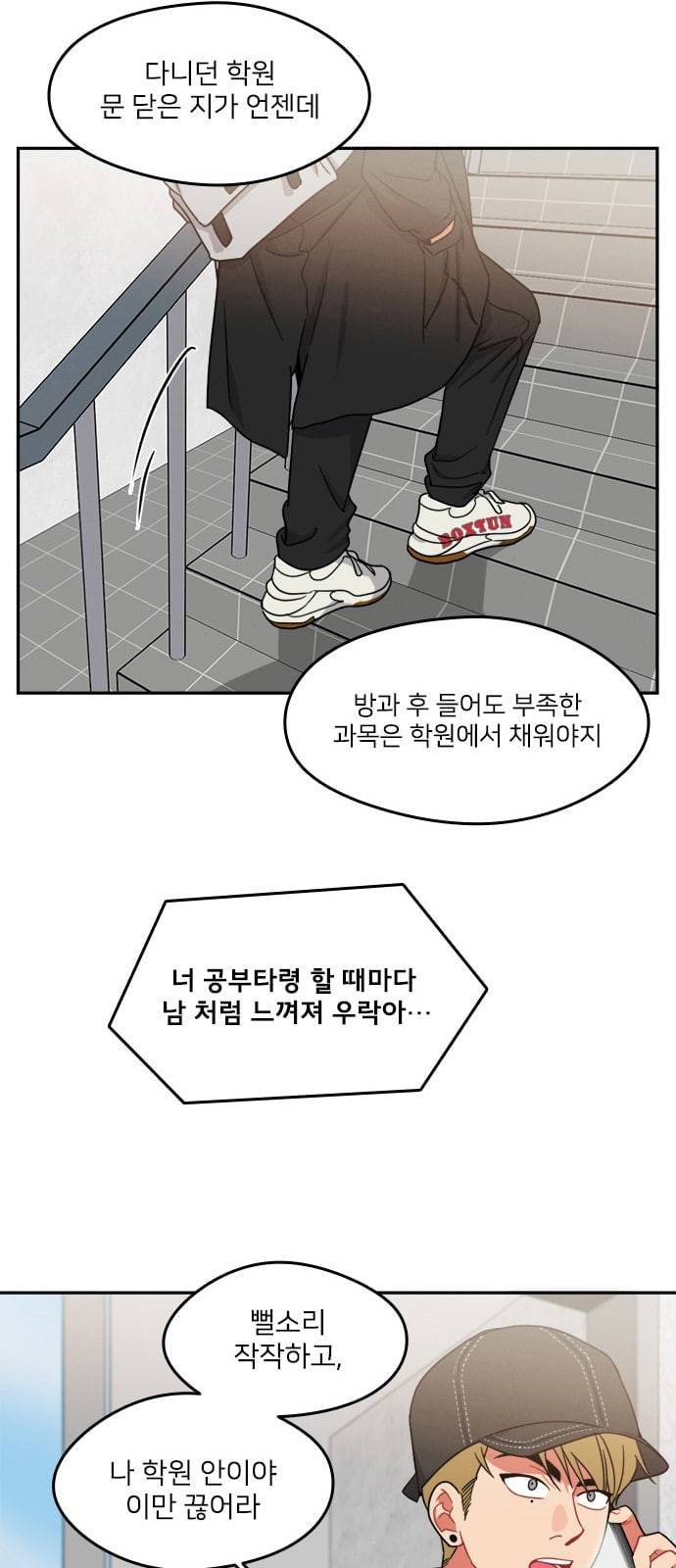 이것도 친구라고 106화 42