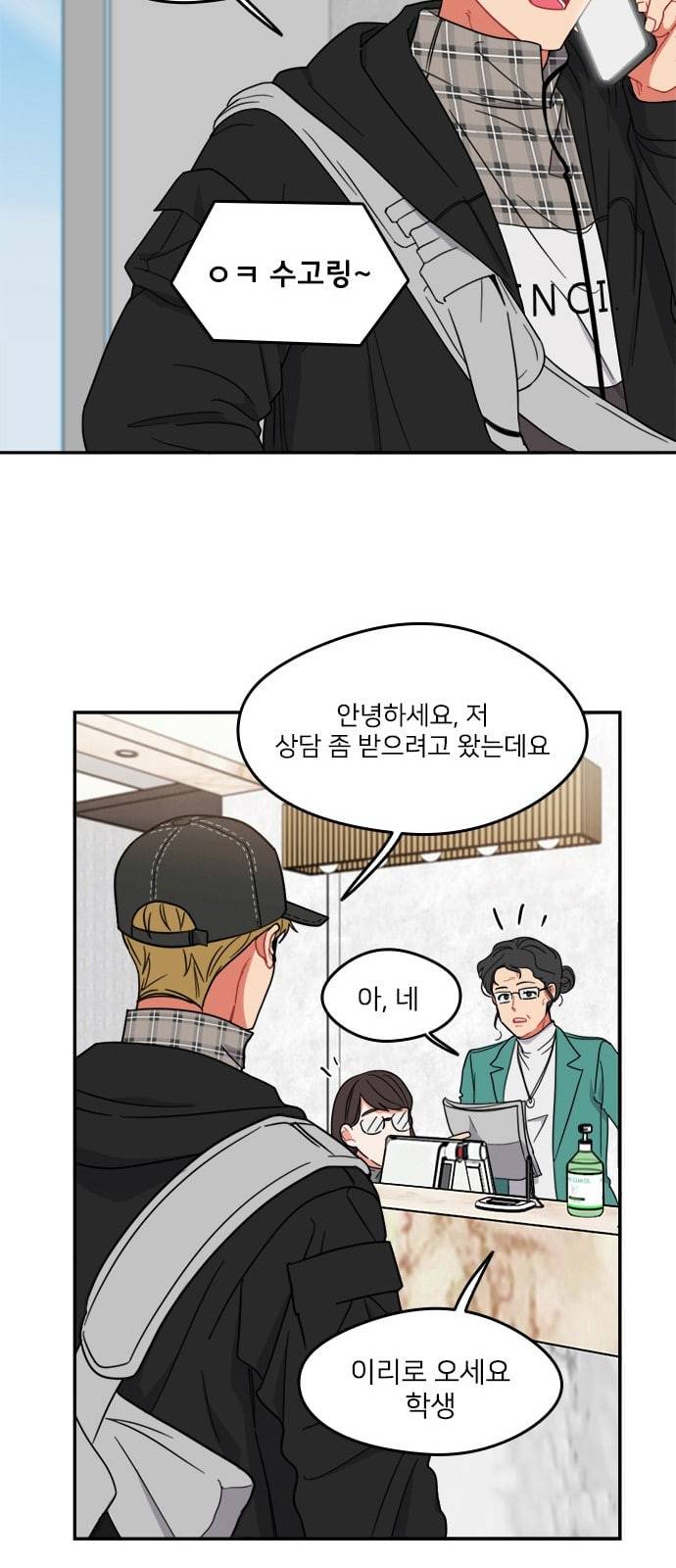 이것도 친구라고 106화 43