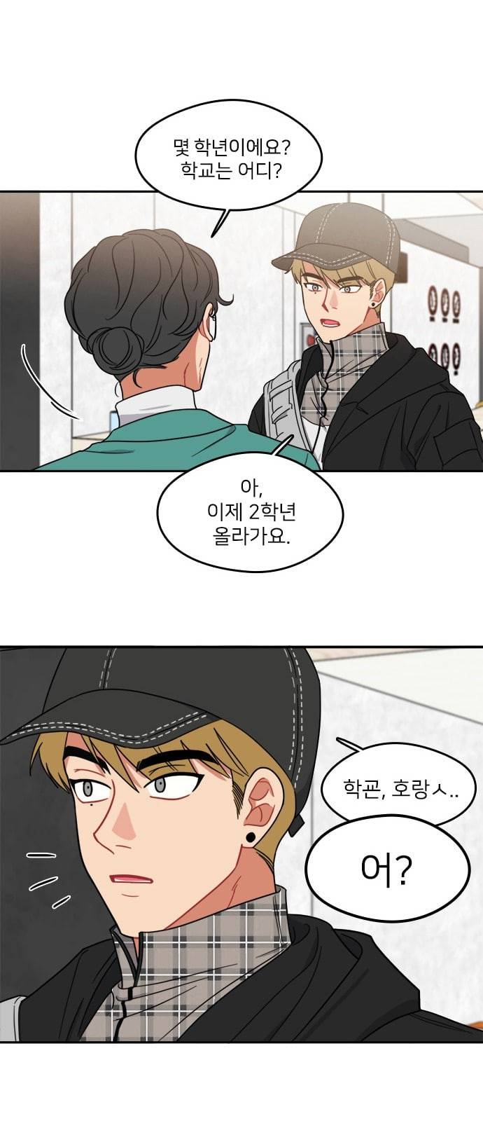 이것도 친구라고 106화 44