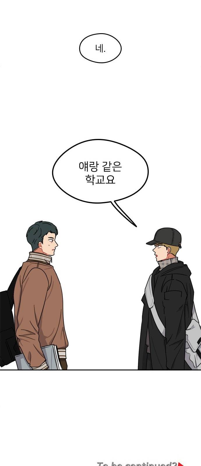 이것도 친구라고 106화 47