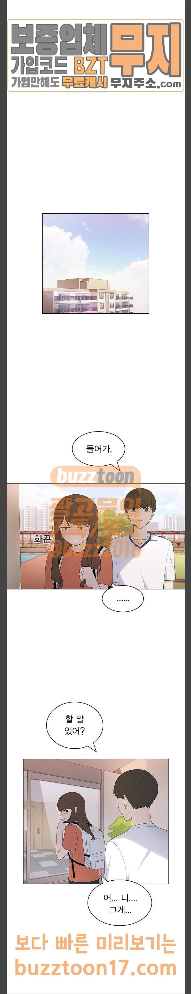 일진이 사나워 40화 4