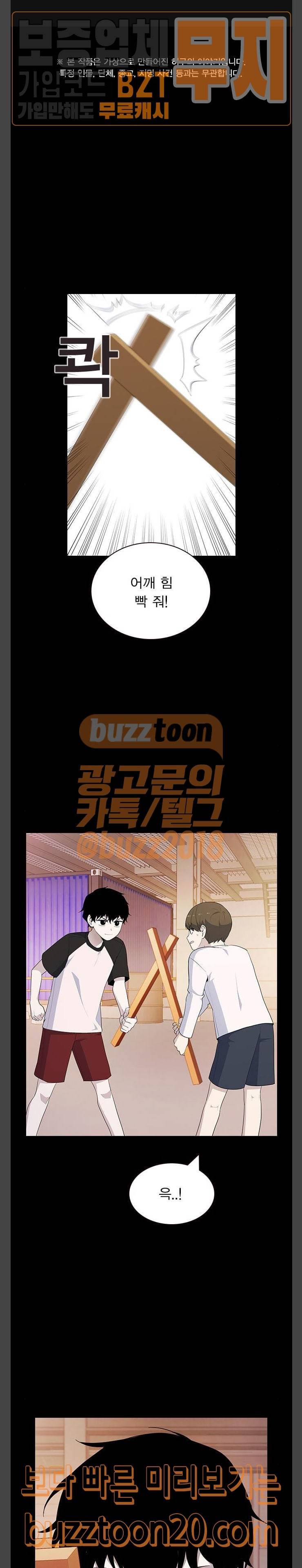 일진이 사나워 44화 1