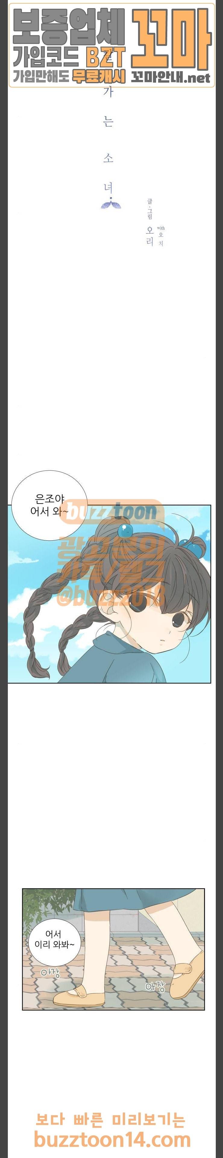 칼가는 소녀 10화 2