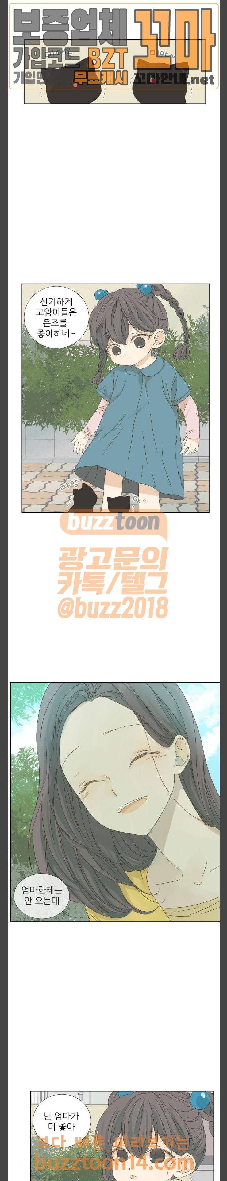 칼가는 소녀 10화 3