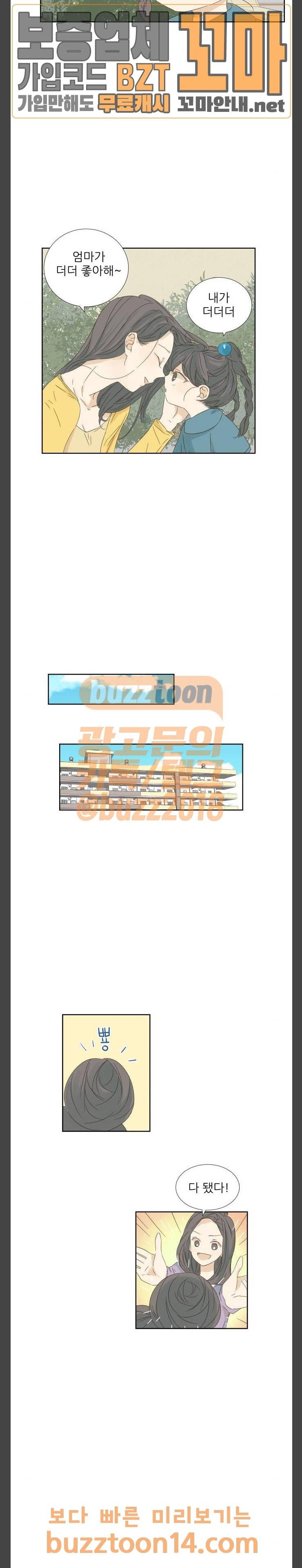 칼가는 소녀 10화 4