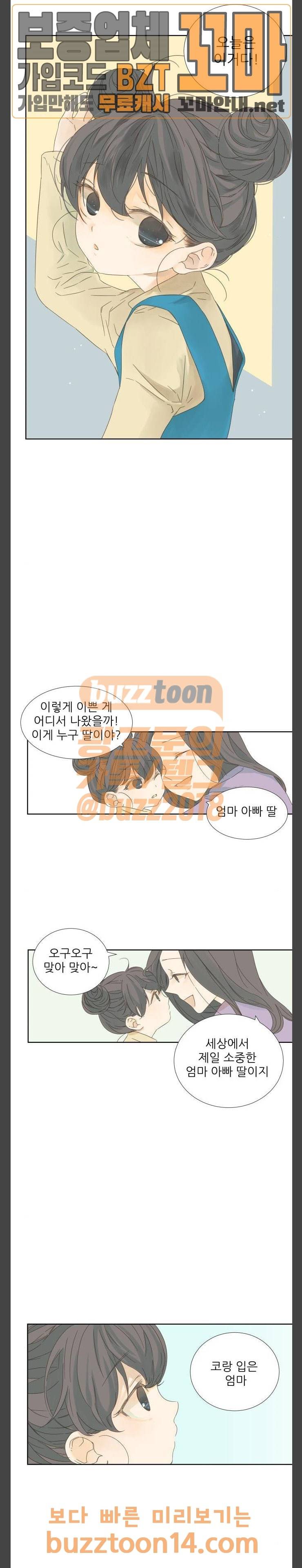 칼가는 소녀 10화 5