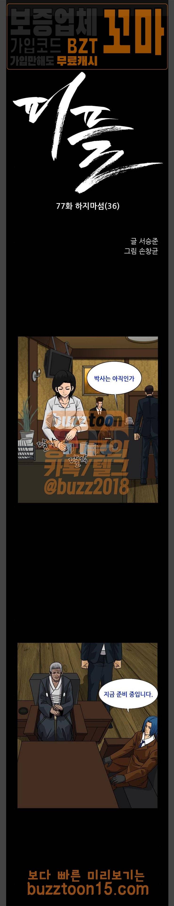 피플 77화 1