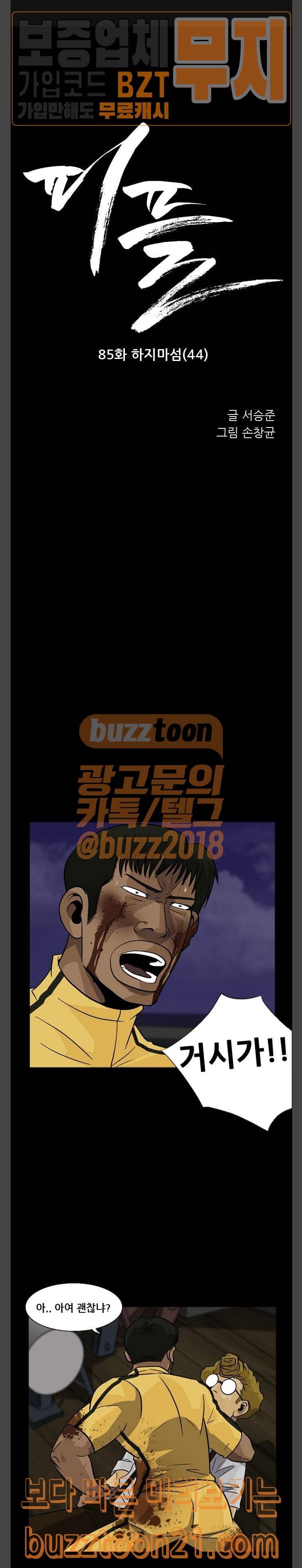 피플 85화 1