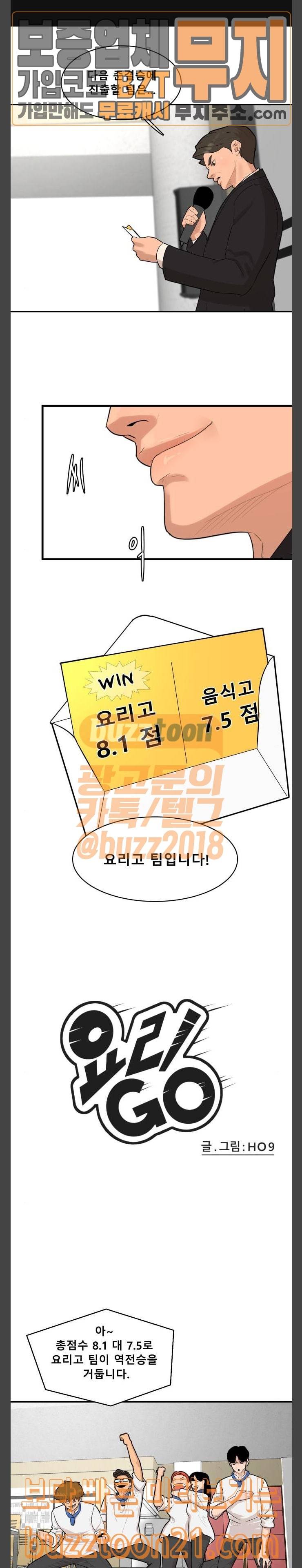 요리GO 시즌2 21화 1
