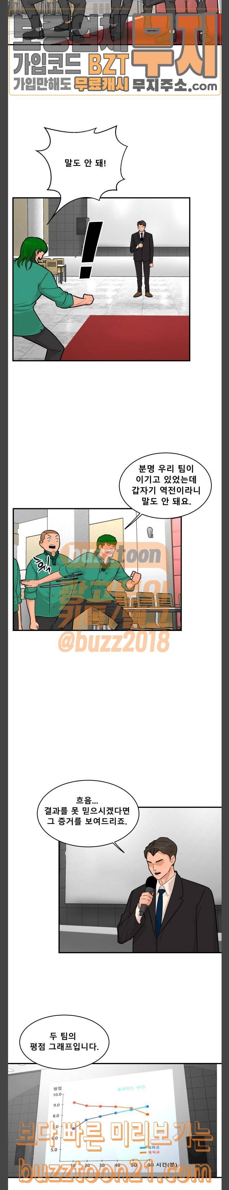 요리GO 시즌2 21화 2