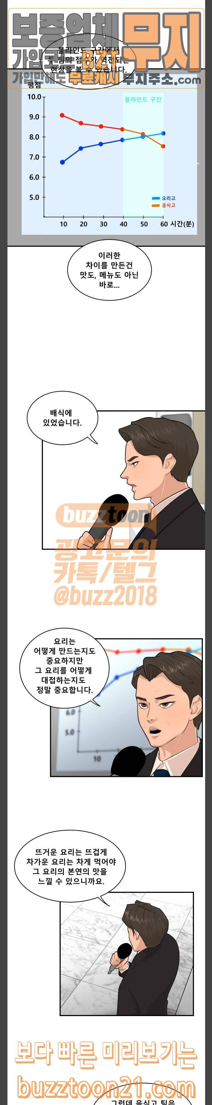 요리GO 시즌2 21화 3