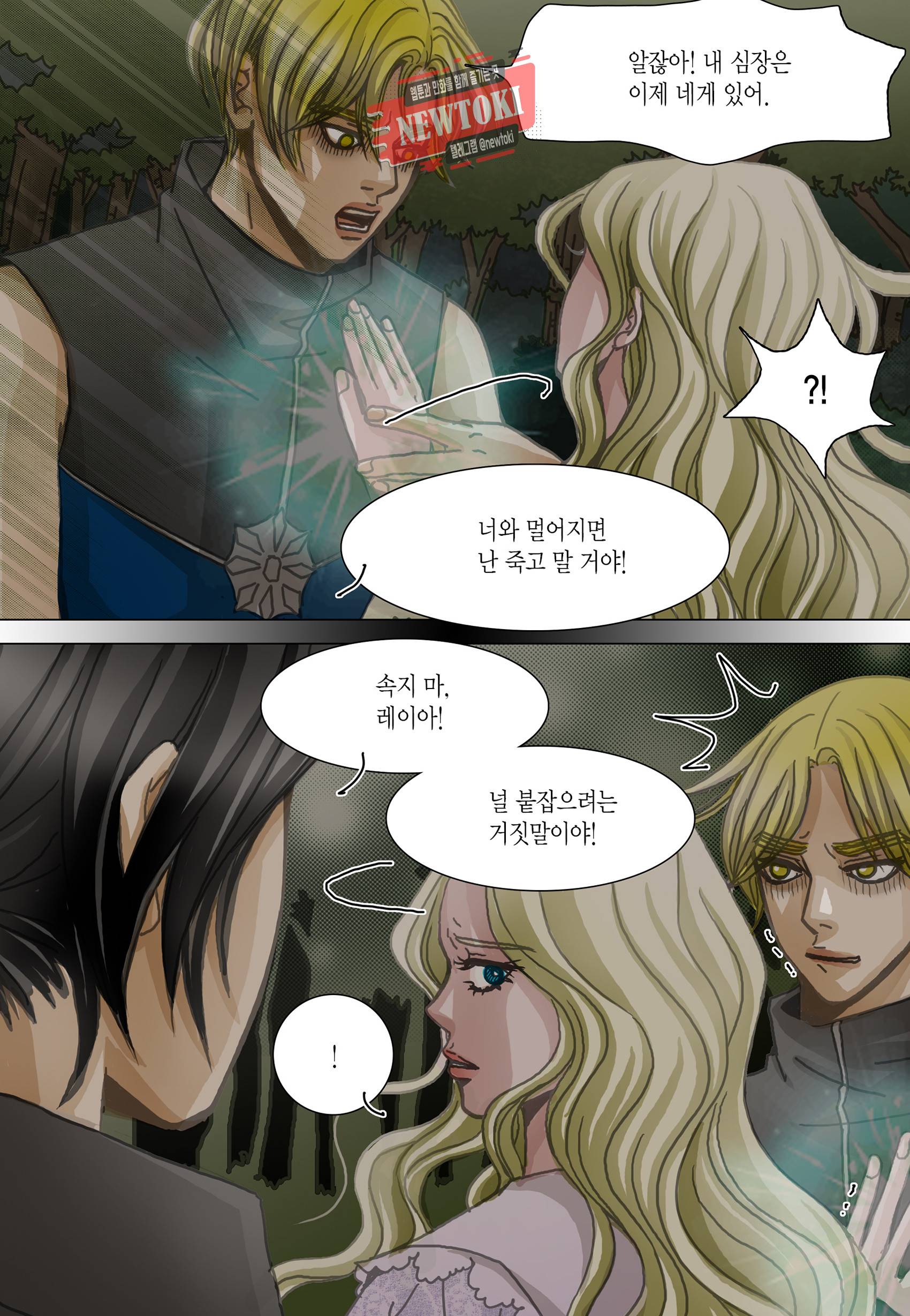 군주의 여인(컬러연재) 81화 4