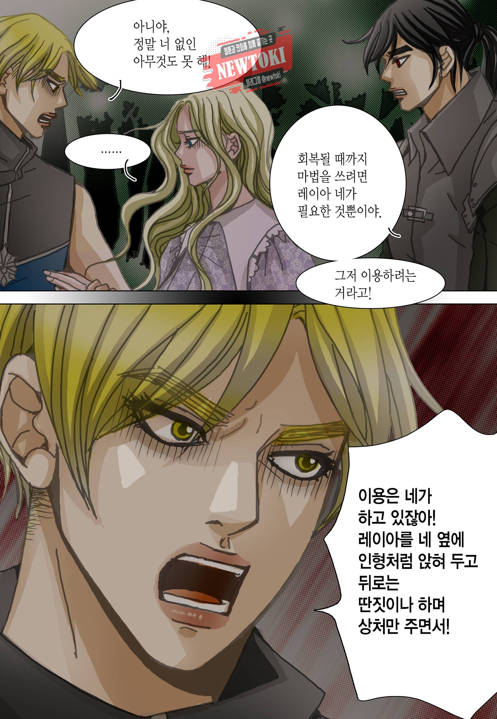 군주의 여인(컬러연재) 81화 5