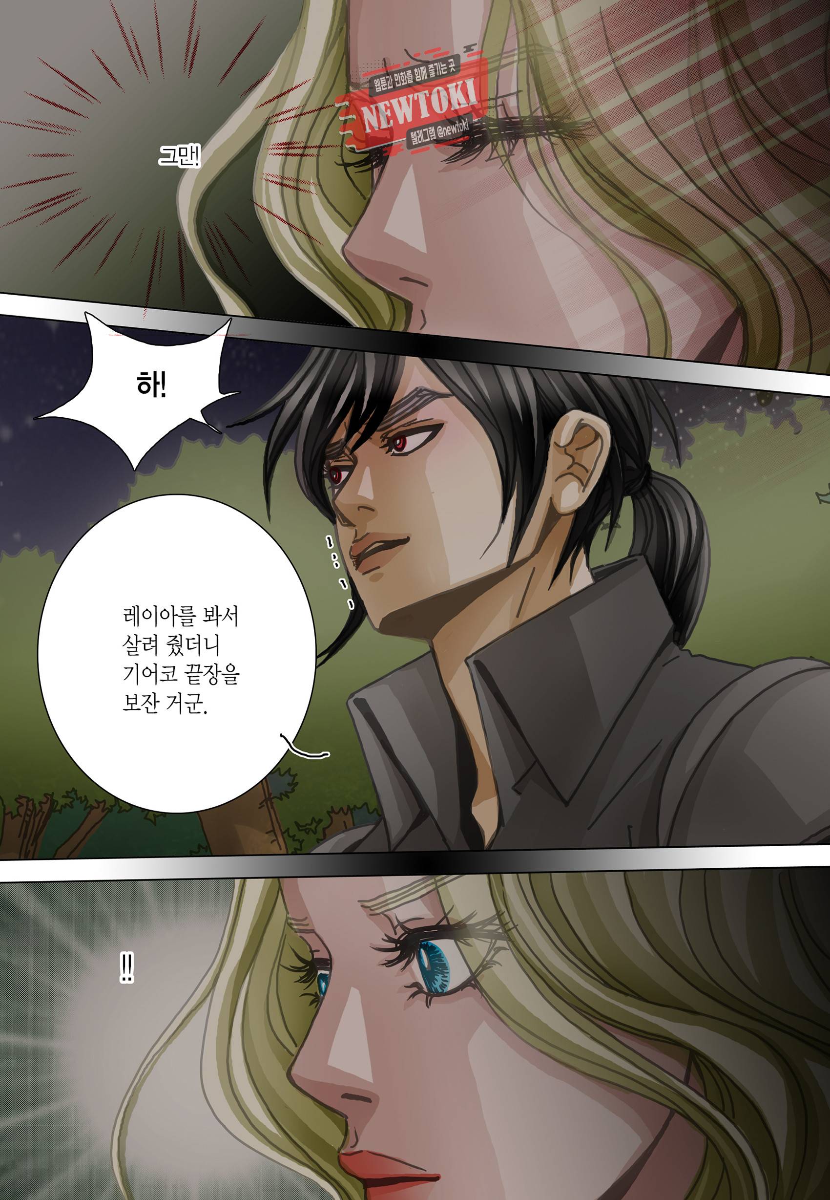군주의 여인(컬러연재) 81화 6