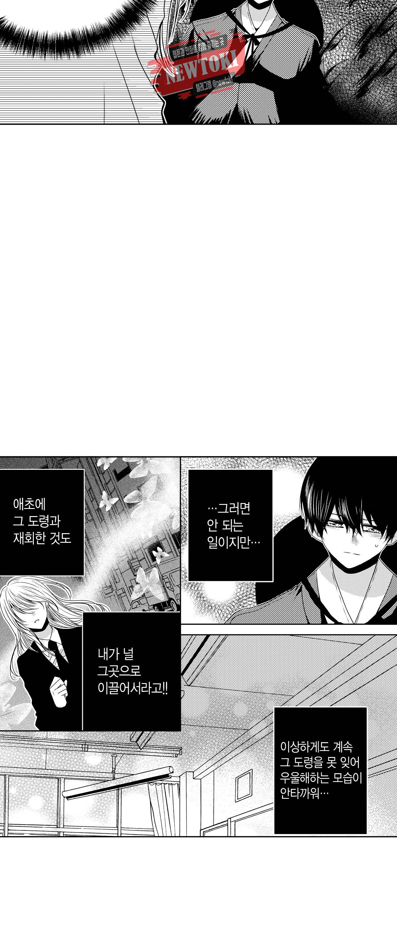 저승사자와 로맨스를? 95화 5