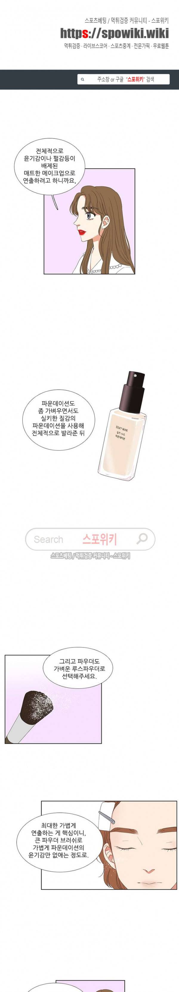 겟 레디 위드 미 54화 1