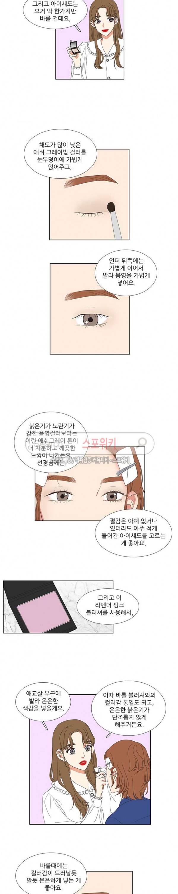 겟 레디 위드 미 54화 2