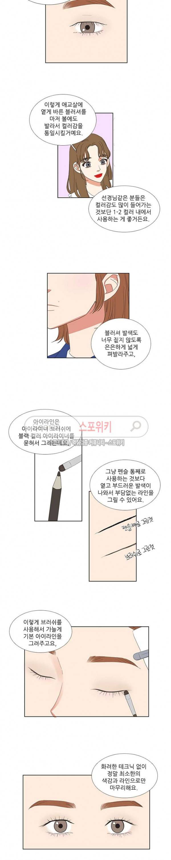 겟 레디 위드 미 54화 3