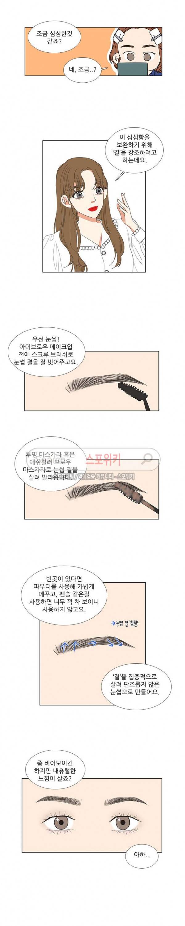 겟 레디 위드 미 54화 4