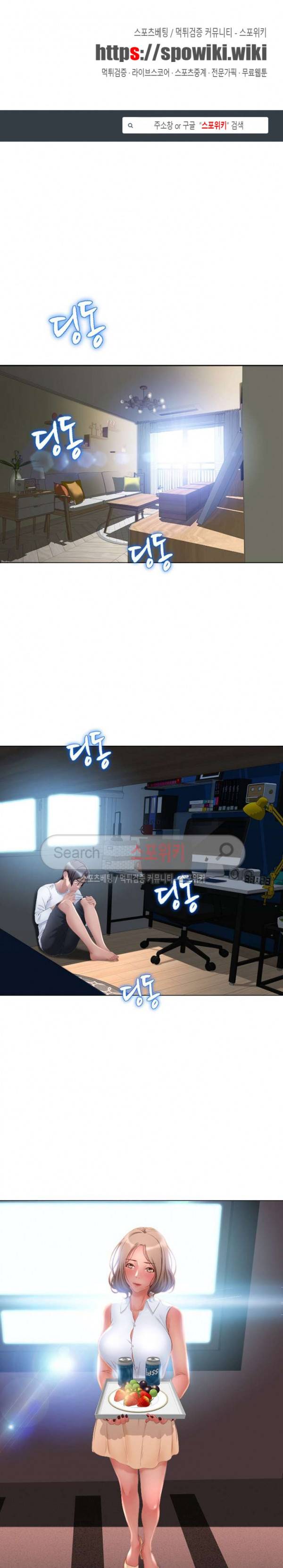 옆집을 탐하다 9화 1