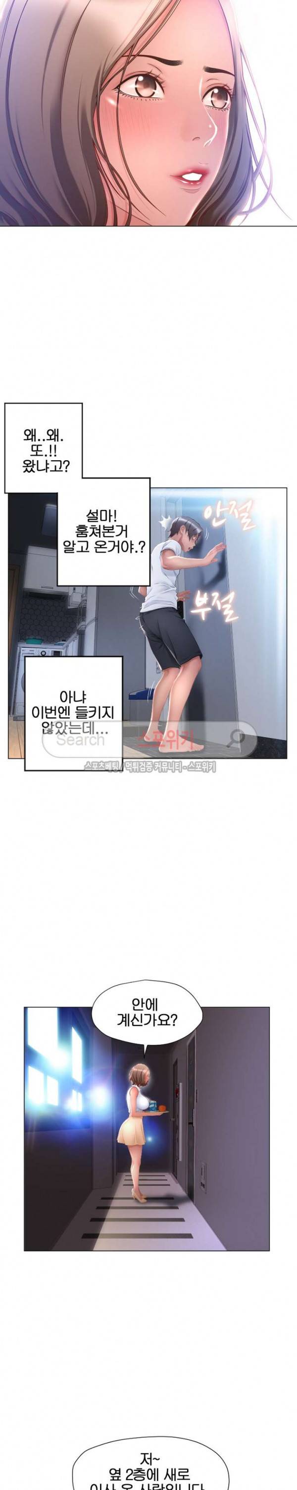 옆집을 탐하다 9화 3