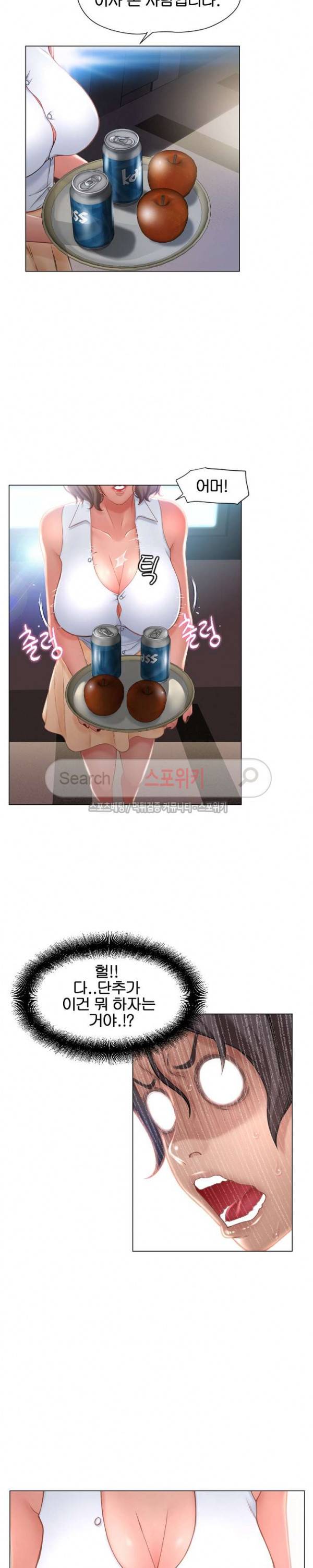 옆집을 탐하다 9화 4