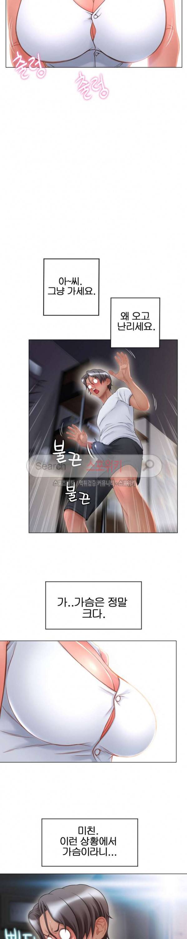 옆집을 탐하다 9화 5