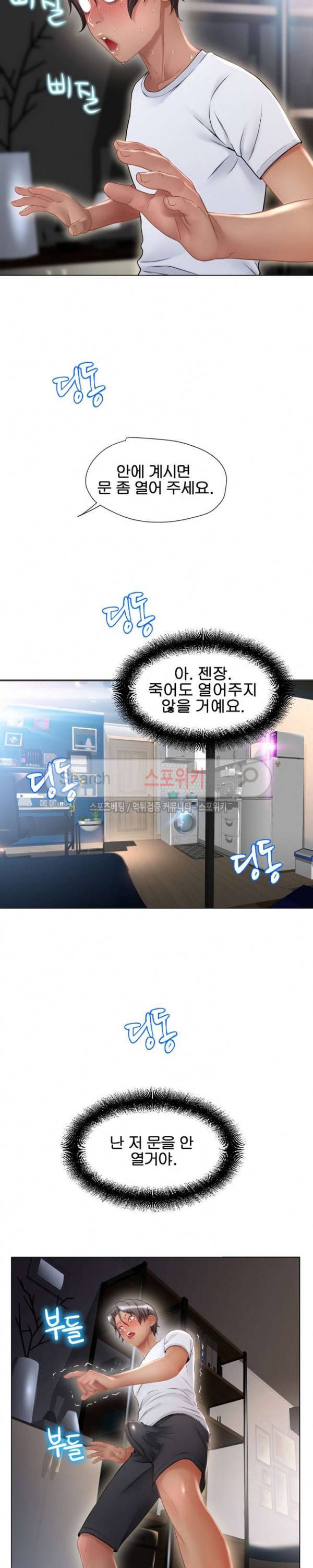 옆집을 탐하다 9화 6