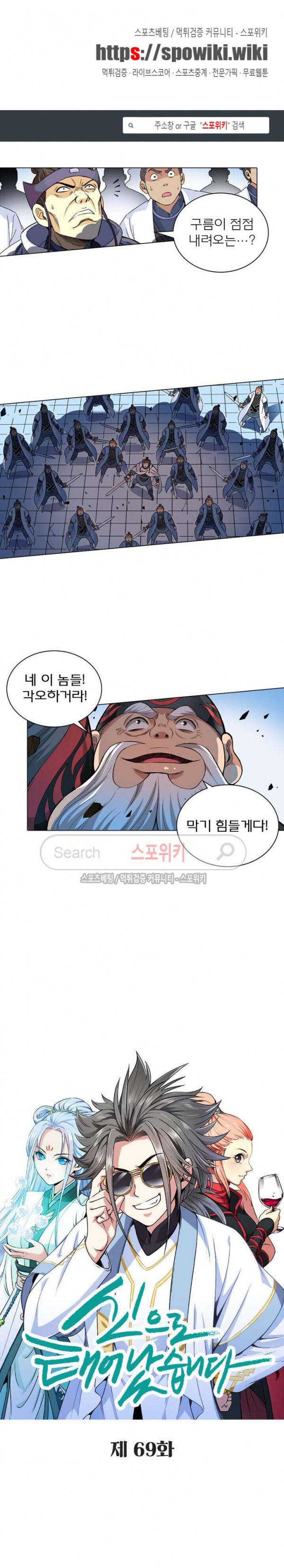신으로 태어났습니다 69화 1