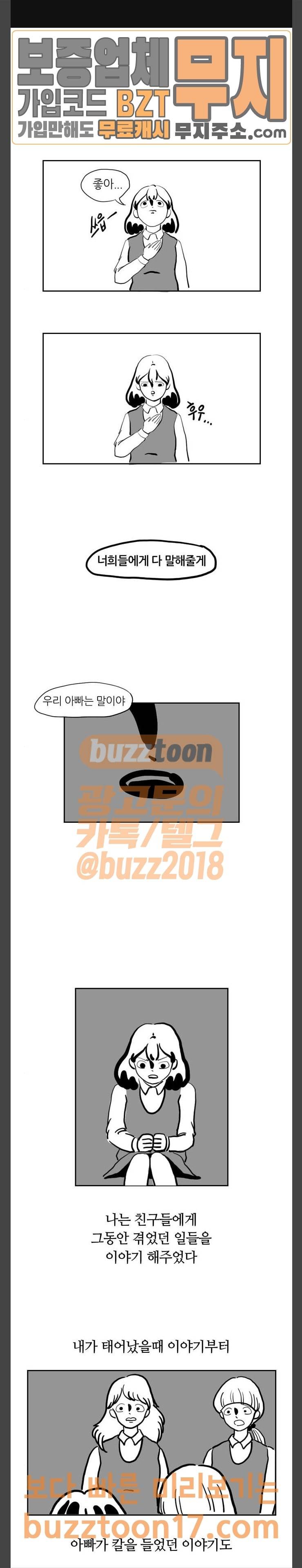 땅 보고 걷는 아이 24화 1