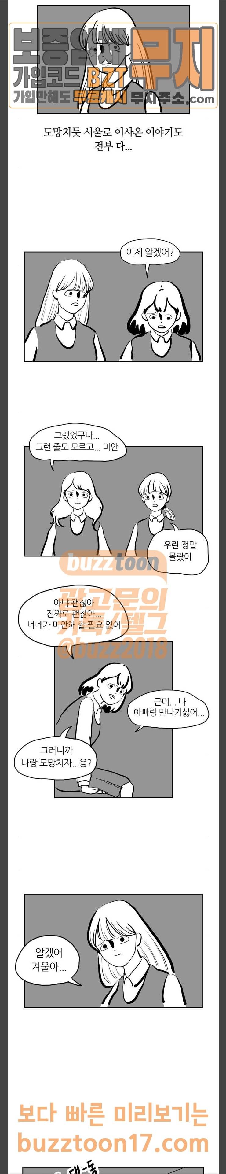 땅 보고 걷는 아이 24화 2