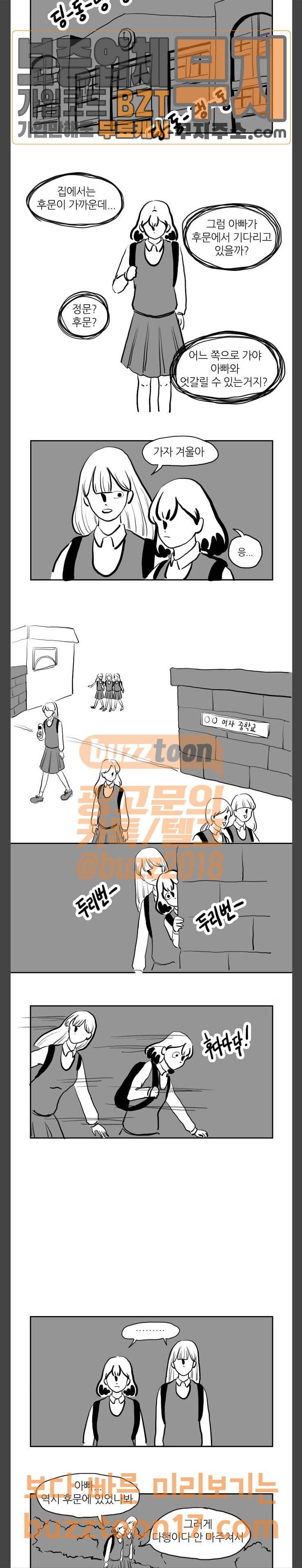 땅 보고 걷는 아이 24화 3