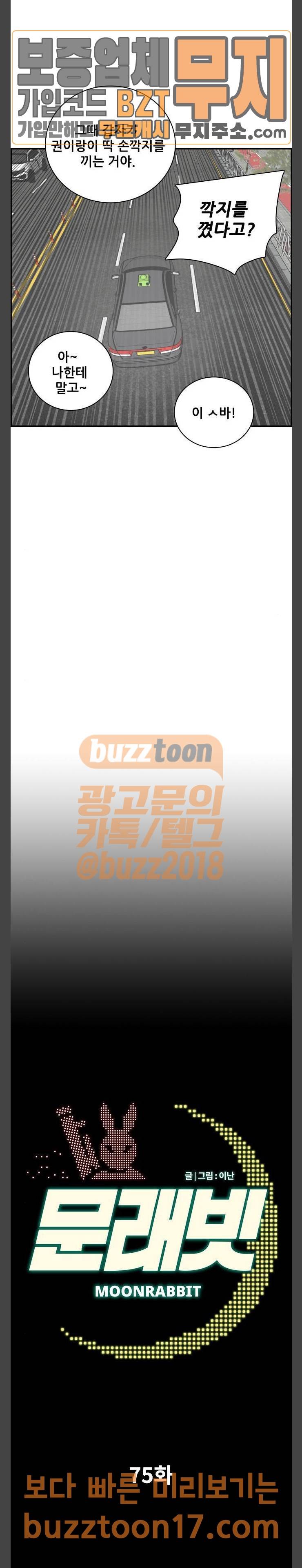 문래빗 75화 3