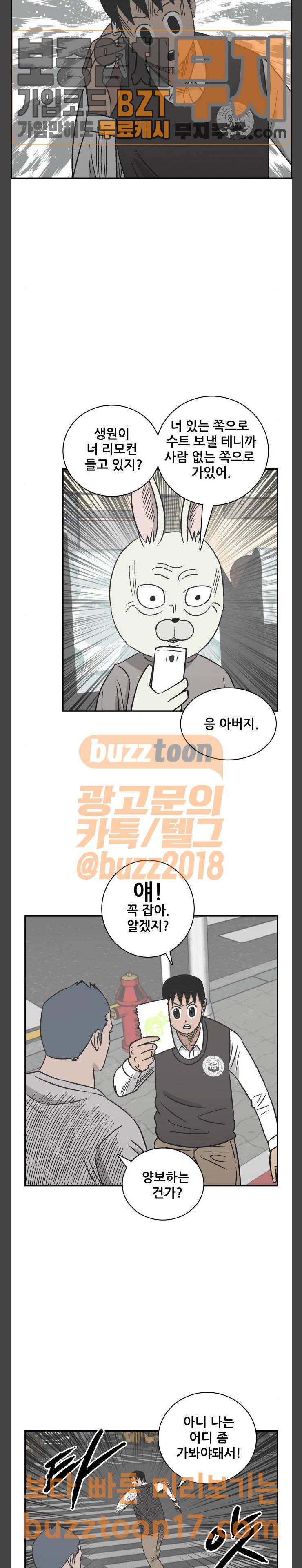 문래빗 75화 6