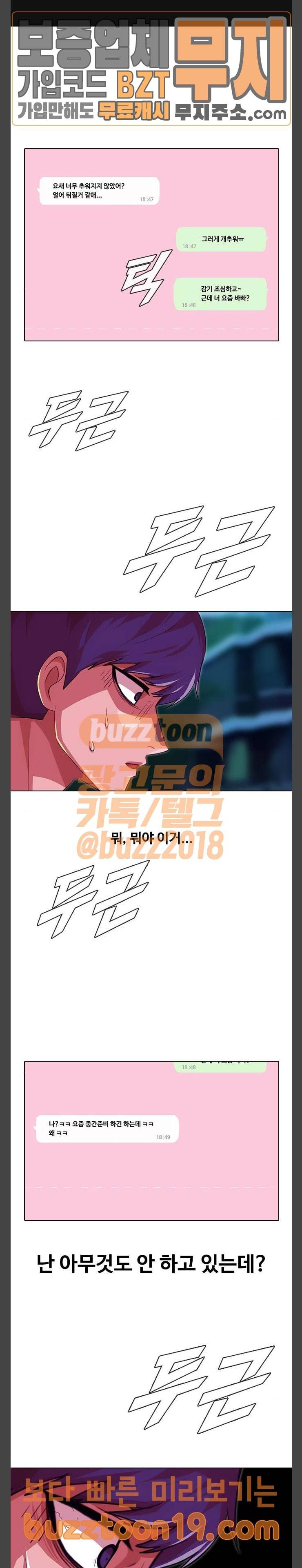 랜덤채팅의 그녀! 101화 1