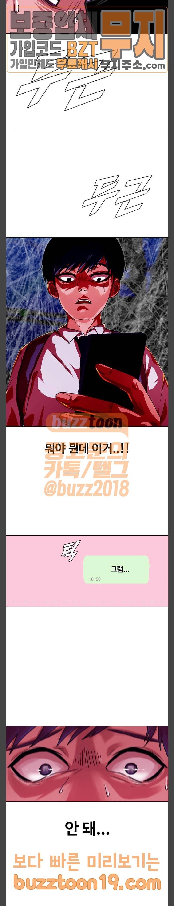 랜덤채팅의 그녀! 101화 2