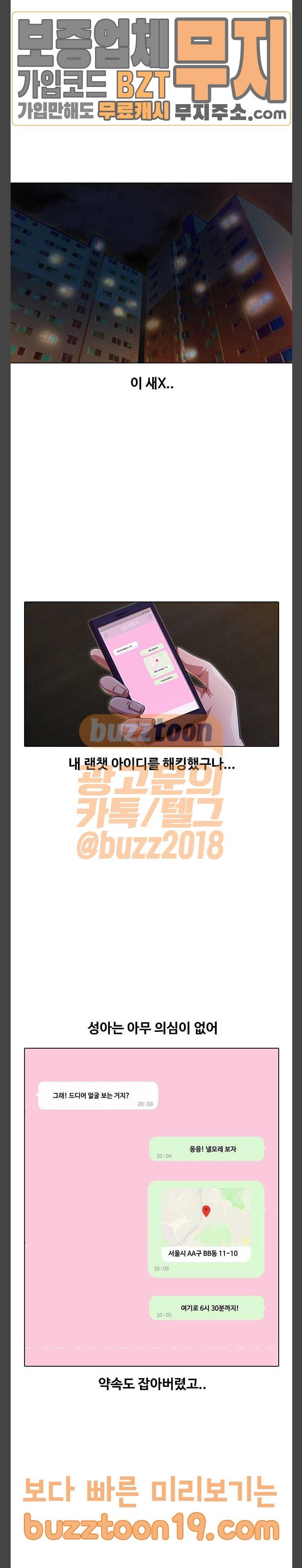 랜덤채팅의 그녀! 101화 4