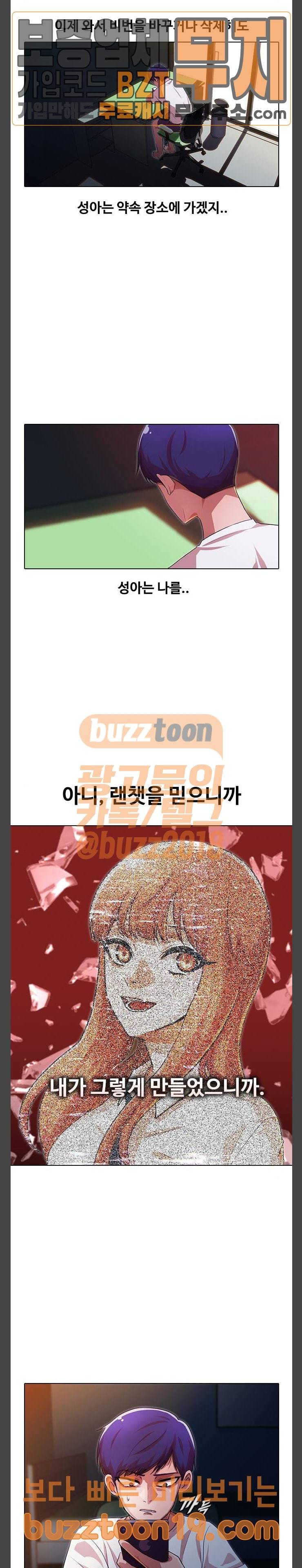 랜덤채팅의 그녀! 101화 5