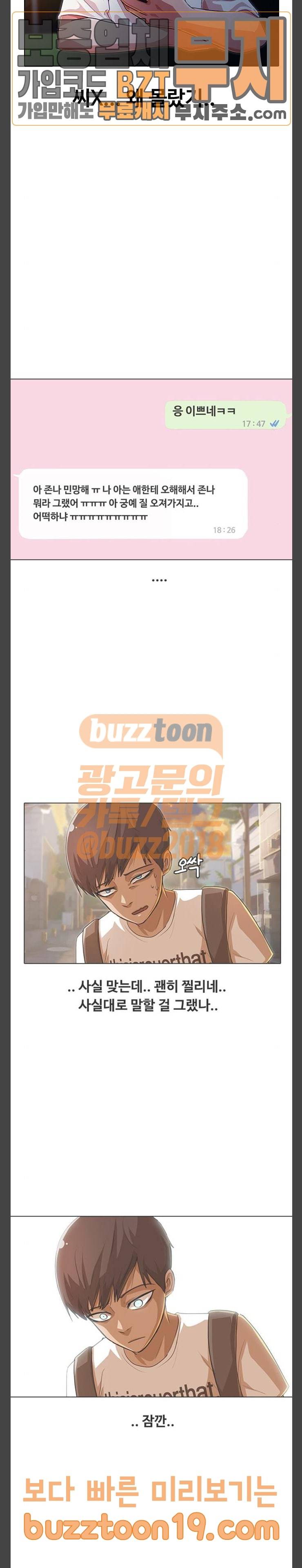 랜덤채팅의 그녀! 101화 6