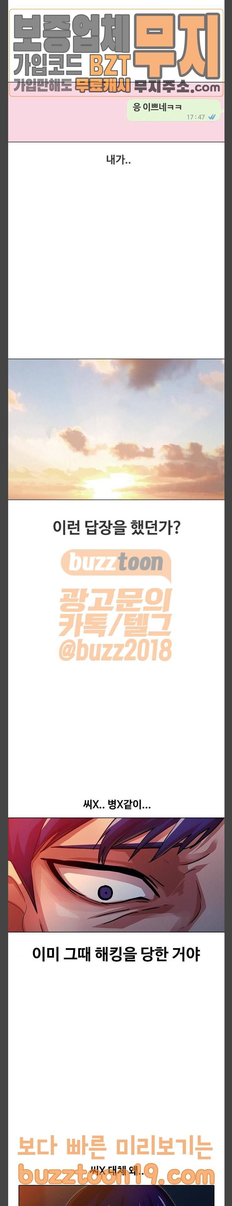 랜덤채팅의 그녀! 101화 7