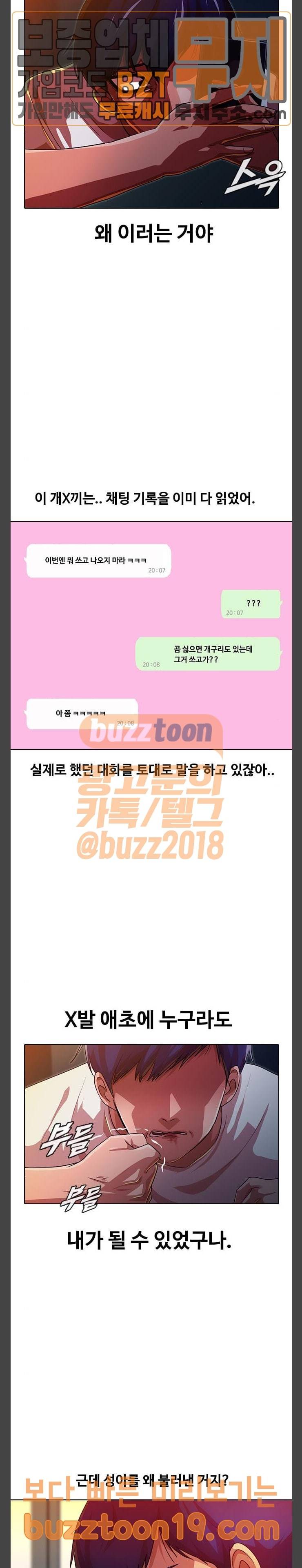 랜덤채팅의 그녀! 101화 8