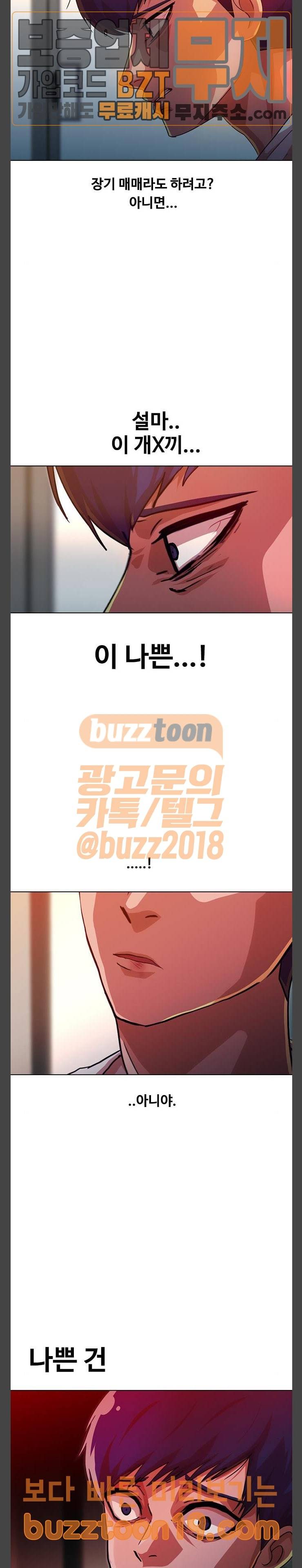 랜덤채팅의 그녀! 101화 9