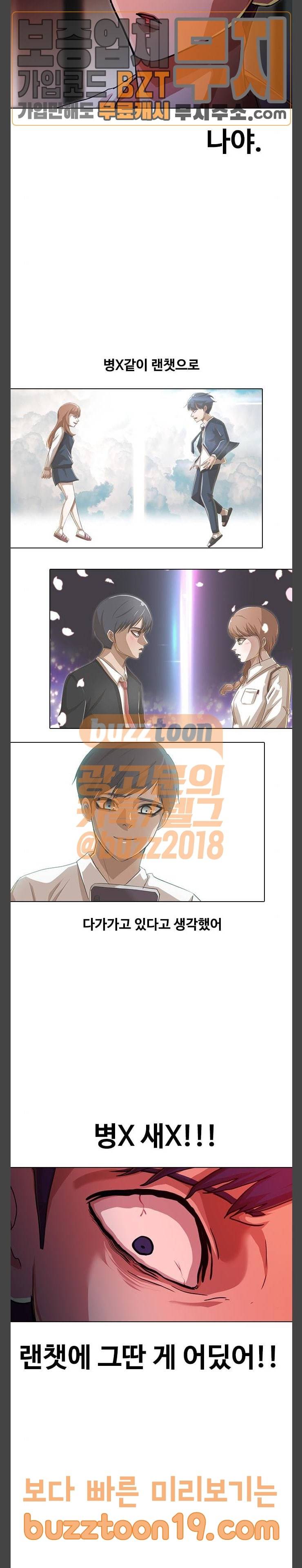 랜덤채팅의 그녀! 101화 10