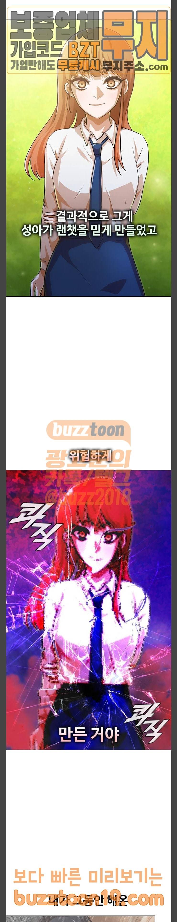 랜덤채팅의 그녀! 101화 11