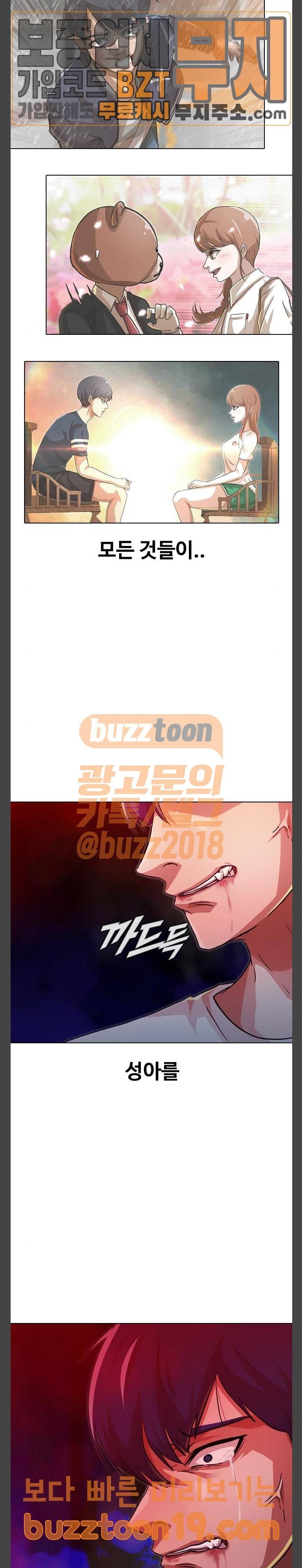 랜덤채팅의 그녀! 101화 12