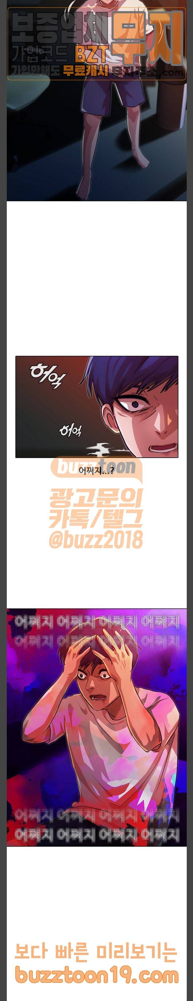 랜덤채팅의 그녀! 101화 14