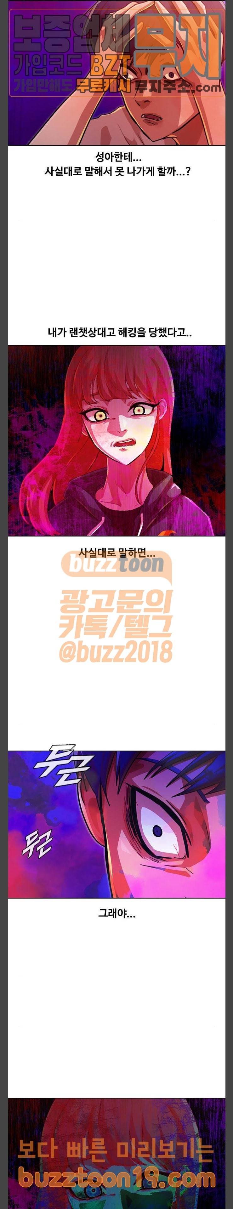 랜덤채팅의 그녀! 101화 15