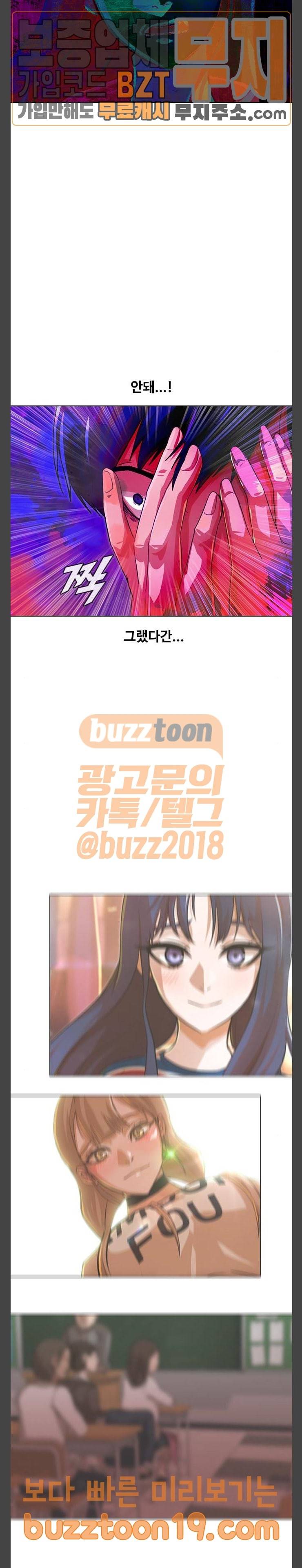랜덤채팅의 그녀! 101화 16